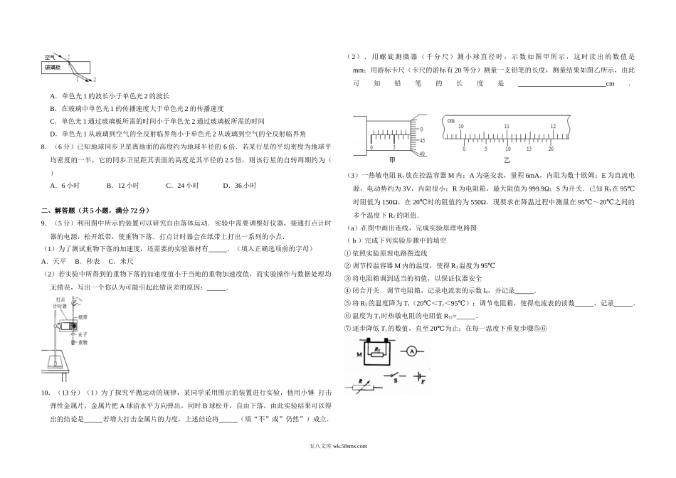 2010年全国统一高考物理试卷（全国卷ⅱ）（原卷版）.doc_第2页