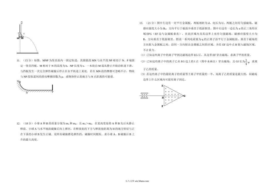 2010年全国统一高考物理试卷（全国卷ⅱ）（原卷版）.doc_第3页