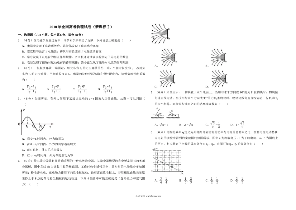 2010年全国统一高考物理试卷（新课标ⅰ）（含解析版）.doc_第1页