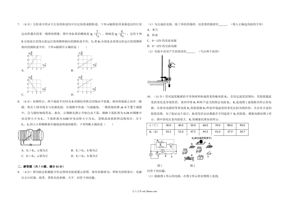 2010年全国统一高考物理试卷（新课标ⅰ）（含解析版）.doc_第2页