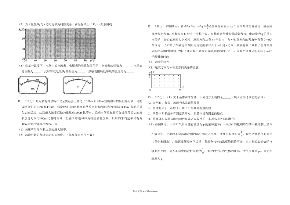 2010年全国统一高考物理试卷（新课标ⅰ）（含解析版）.doc_第3页