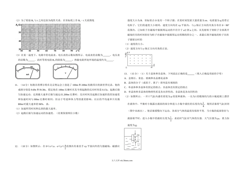 2010年全国统一高考物理试卷（新课标ⅰ）（原卷版）.doc_第3页