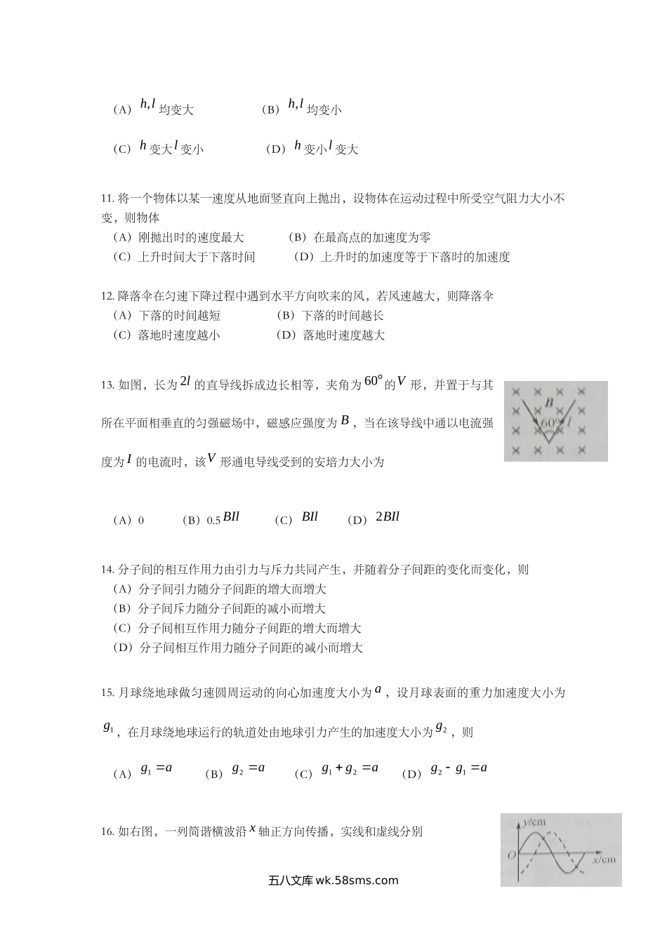 2010年上海市高中毕业统一学业考试物理试卷（原卷版）.doc_第3页