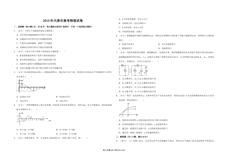 2010年天津市高考物理试卷   .doc_第1页