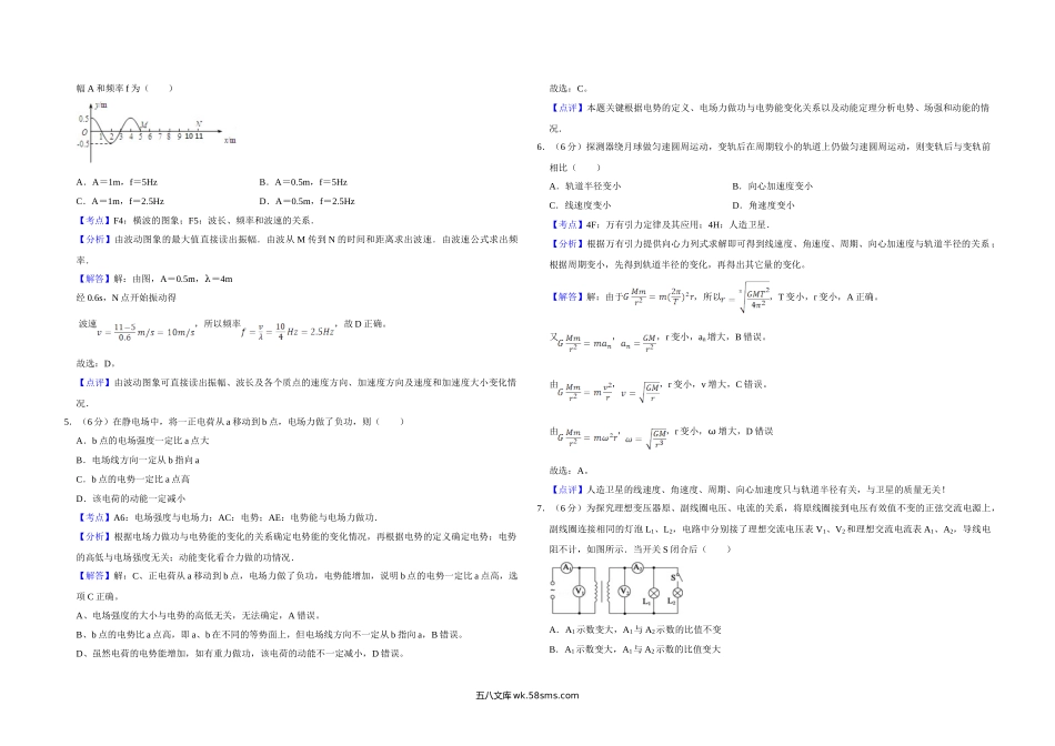 2010年天津市高考物理试卷解析版   .doc_第2页