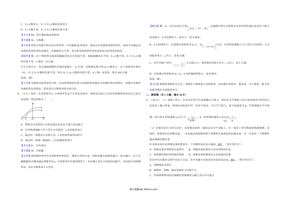 2010年天津市高考物理试卷解析版   .doc_第3页