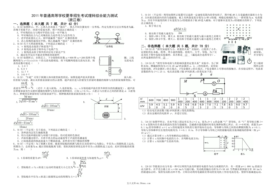 2010年浙江省高考物理（含解析版）.doc_第1页