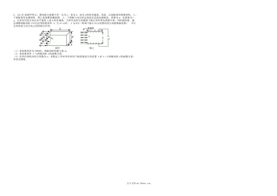 2010年浙江省高考物理（含解析版）.doc_第3页