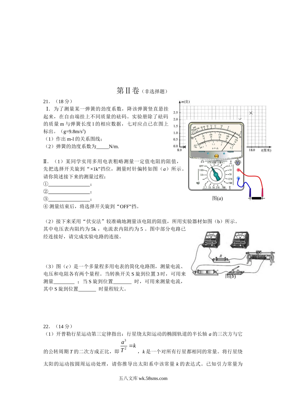 2011高考安徽物理试卷及答案.docx_第3页