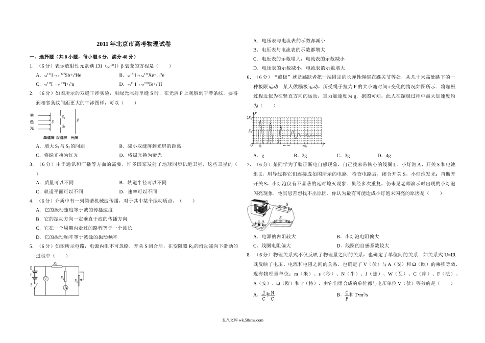 2011年北京市高考物理试卷（含解析版）.doc_第1页