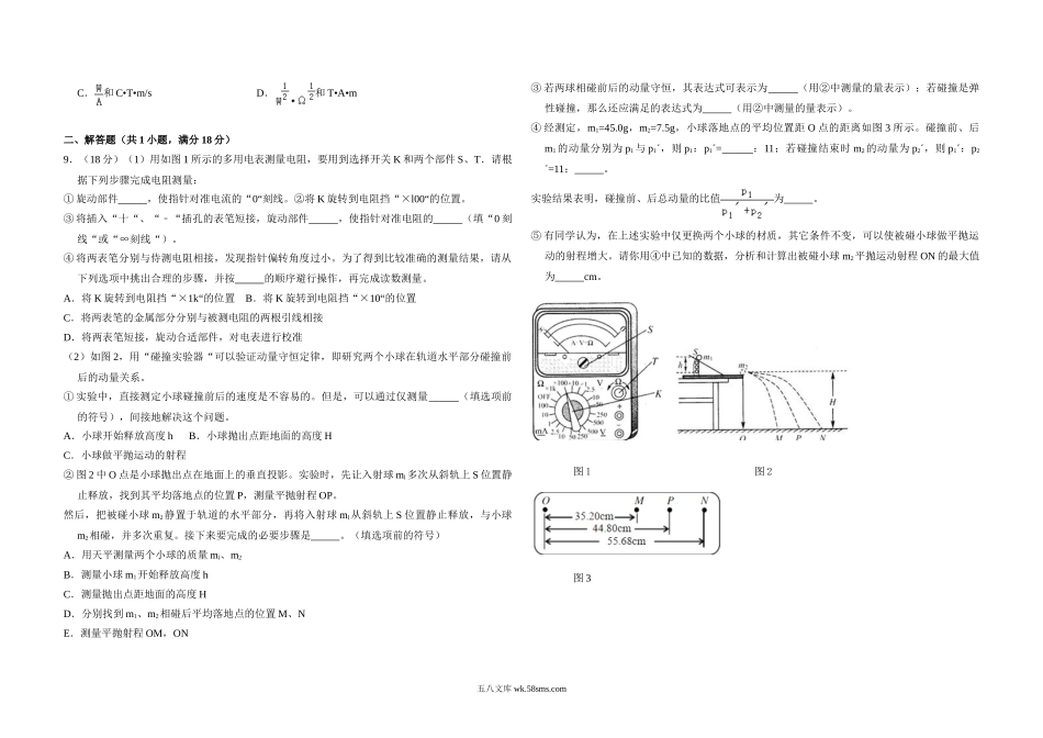 2011年北京市高考物理试卷（含解析版）.doc_第2页