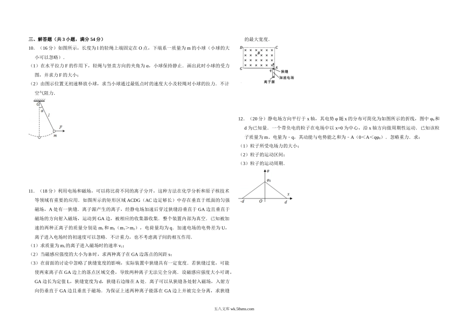 2011年北京市高考物理试卷（含解析版）.doc_第3页