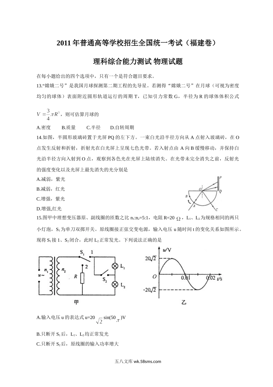 2011年高考福建理综物理试题(含答案).doc_第1页