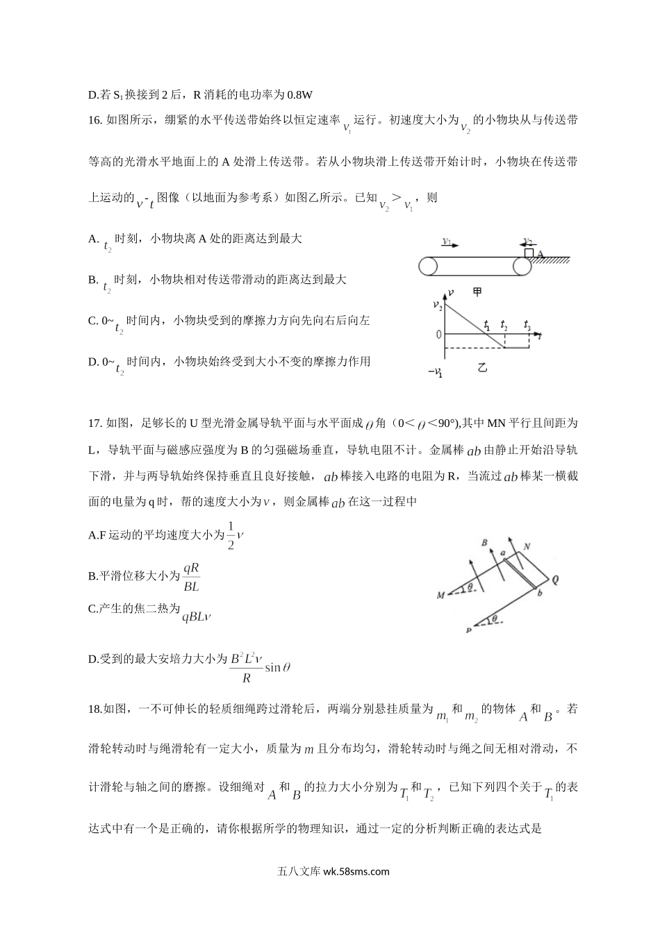 2011年高考福建理综物理试题(含答案).doc_第2页