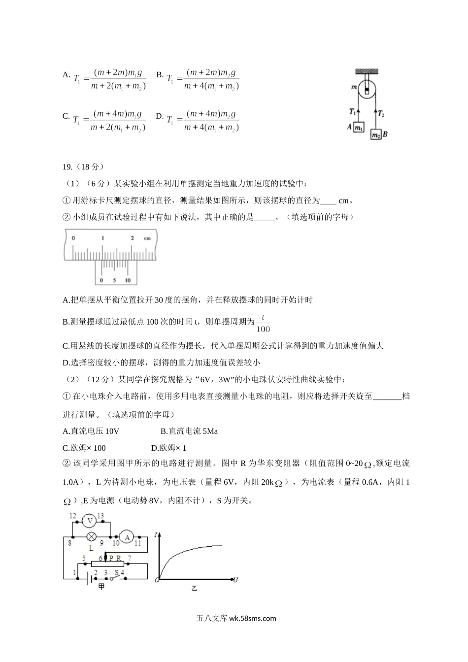 2011年高考福建理综物理试题(含答案).doc_第3页