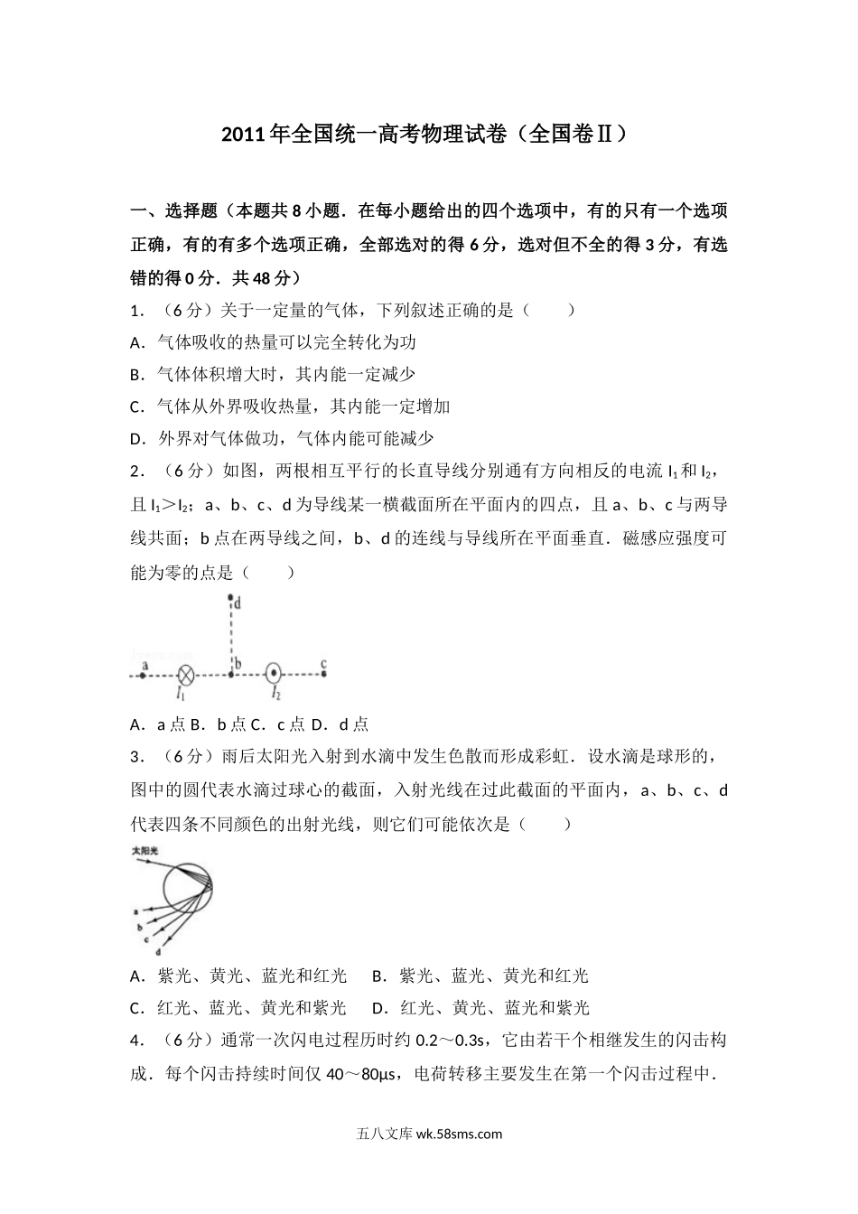 2011年高考贵州理综物理试题(含答案).doc_第1页