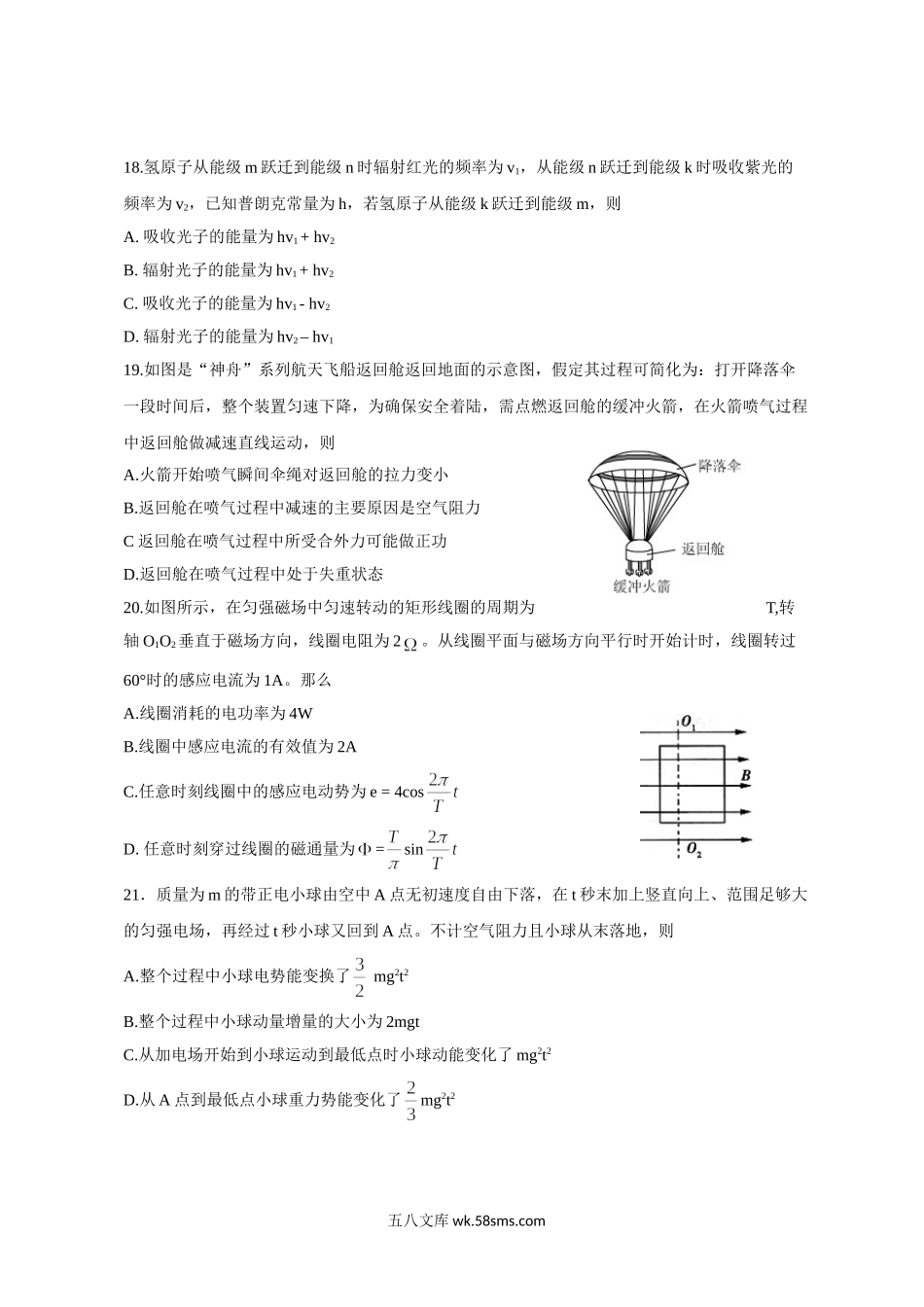 2011年高考四川理综物理试题(含答案).doc_第2页