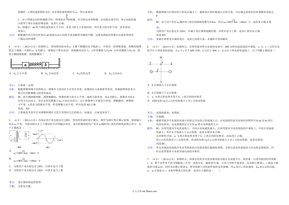 2011年高考真题 物理（山东卷)（含解析版）.docx_第2页