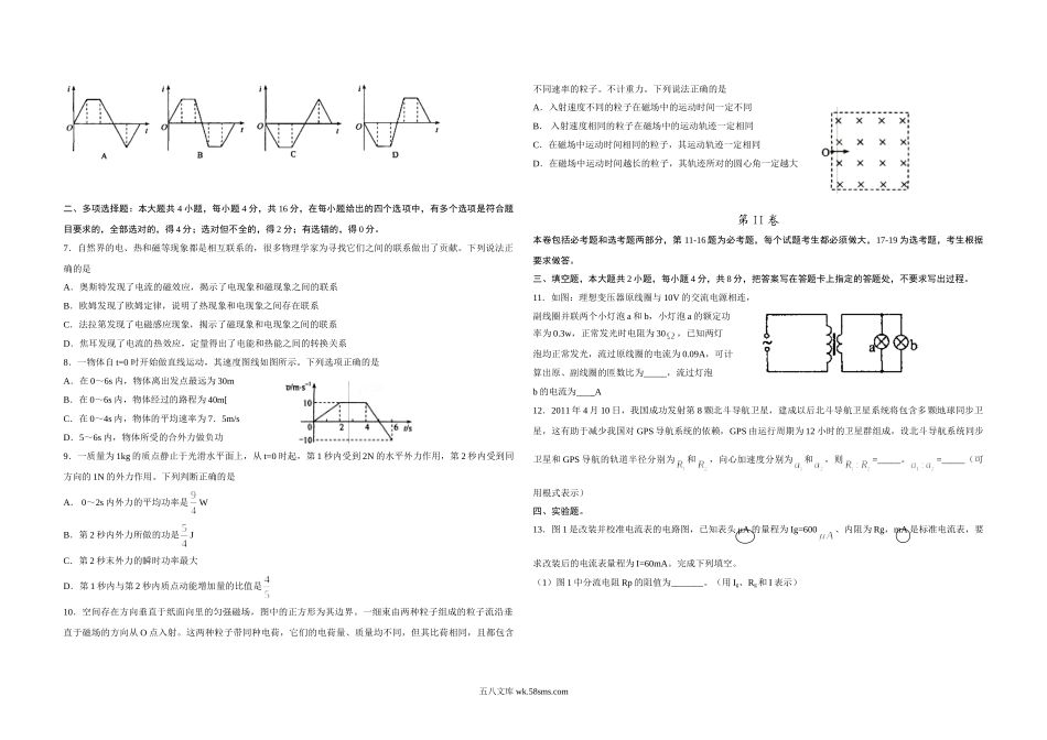 2011年海南高考物理（原卷版）.doc_第2页