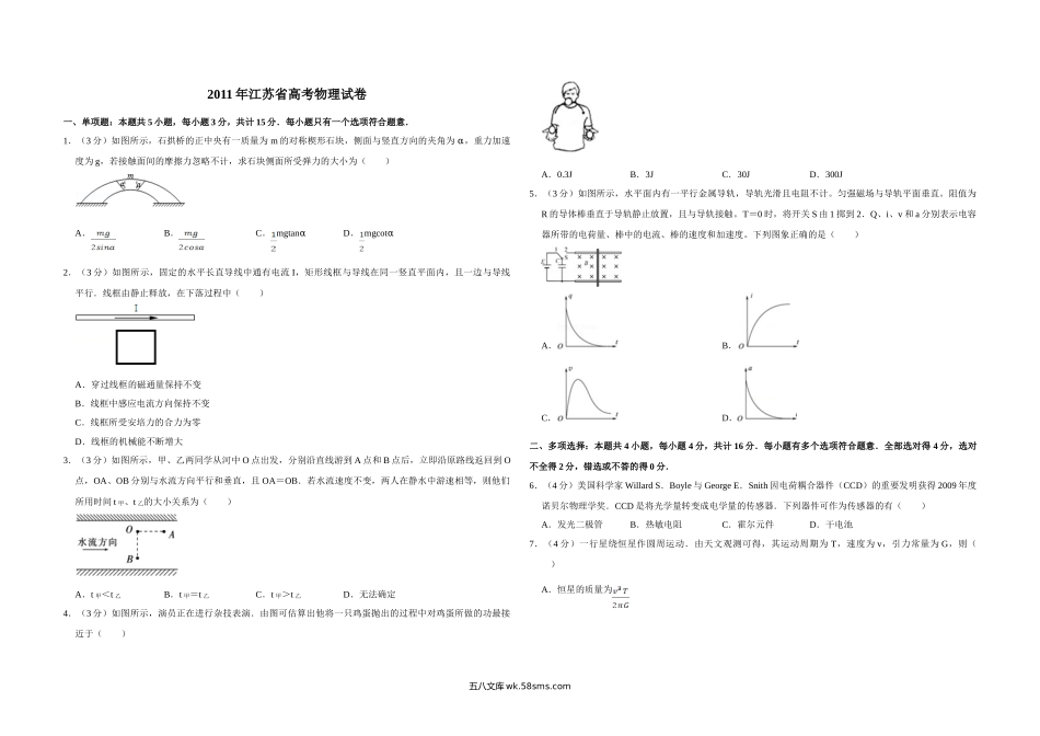 2011年江苏省高考物理试卷   .doc_第1页