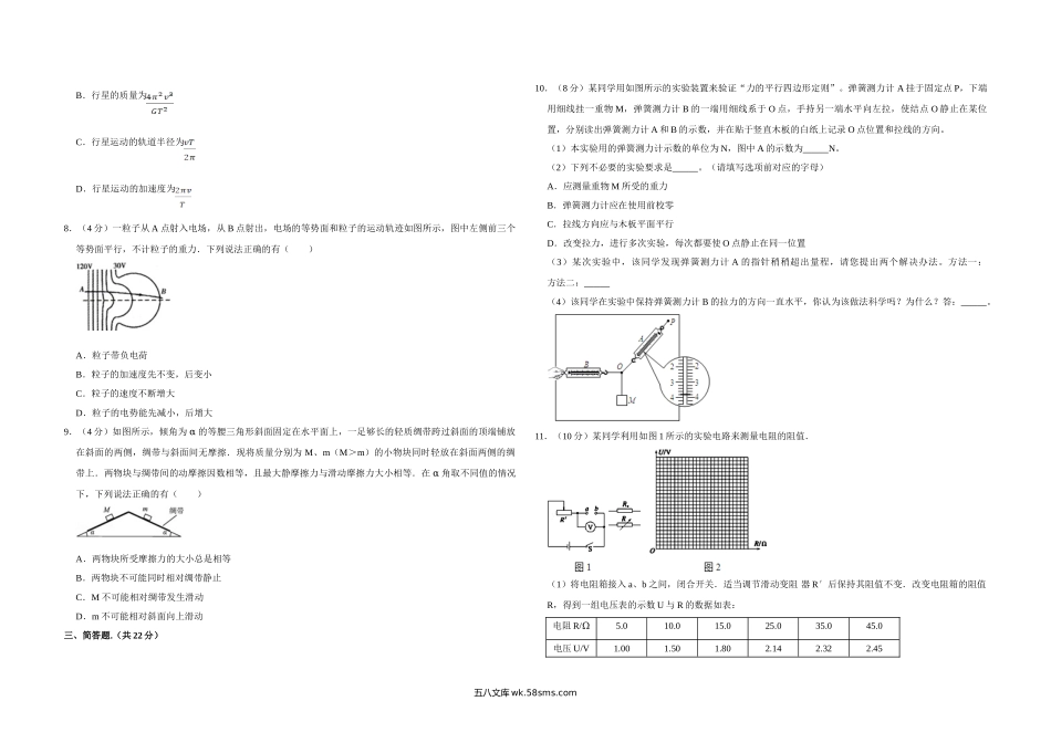 2011年江苏省高考物理试卷   .doc_第2页