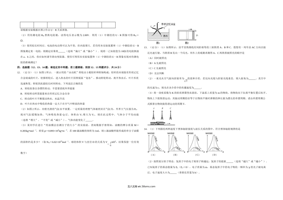 2011年江苏省高考物理试卷   .doc_第3页