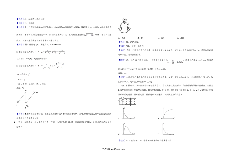 2011年江苏省高考物理试卷解析版   .doc_第2页