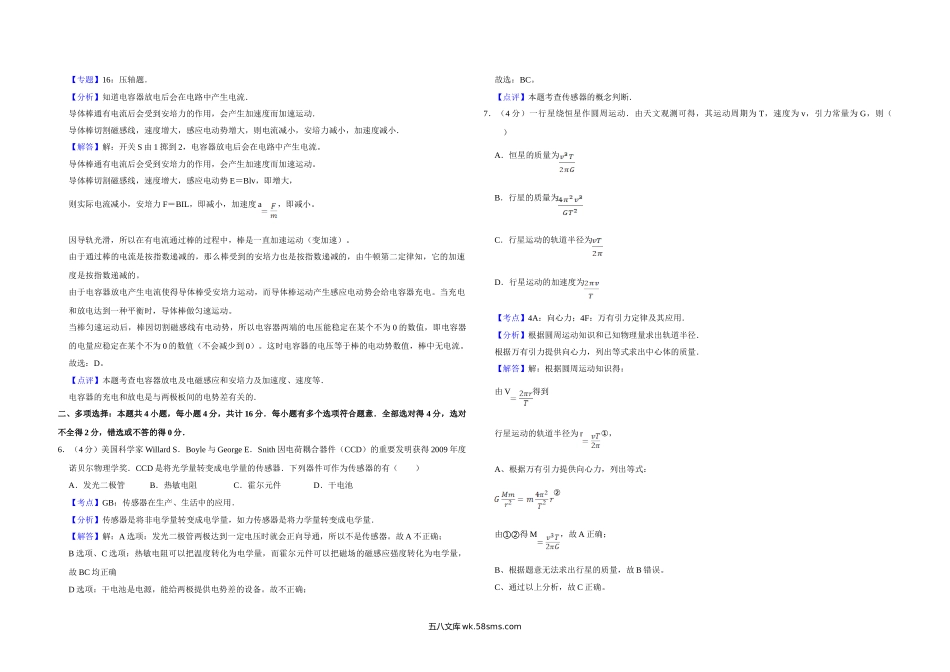 2011年江苏省高考物理试卷解析版   .doc_第3页