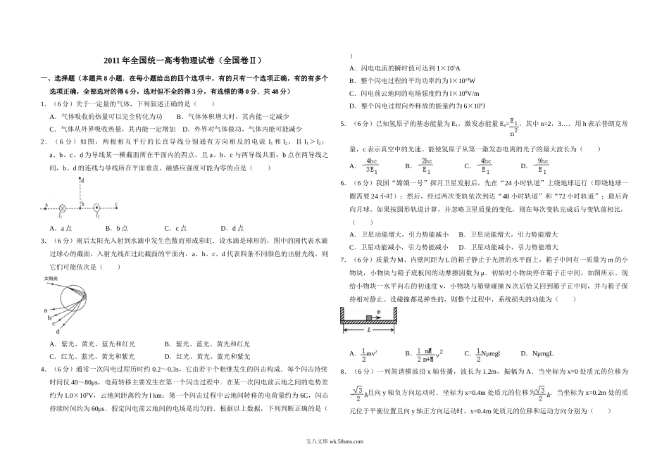 2011年全国统一高考物理试卷（全国卷ⅱ）（含解析版）.doc_第1页