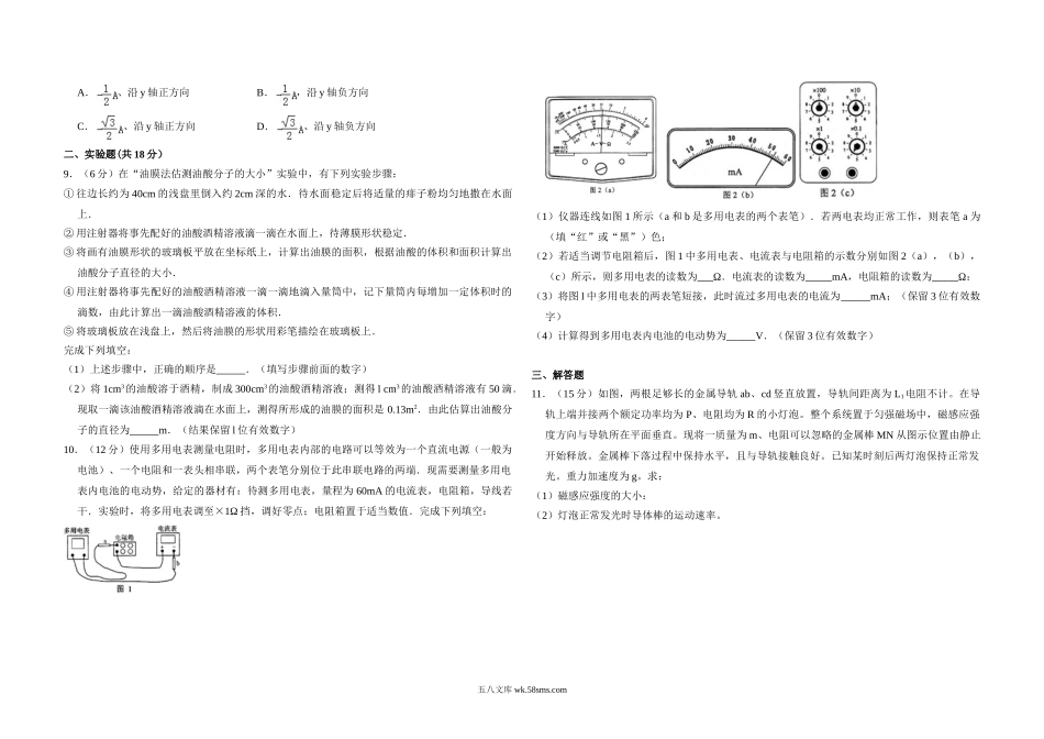 2011年全国统一高考物理试卷（全国卷ⅱ）（含解析版）.doc_第2页