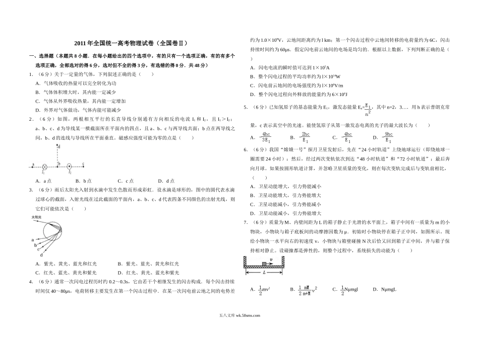 2011年全国统一高考物理试卷（全国卷ⅱ）（原卷版）.doc_第1页