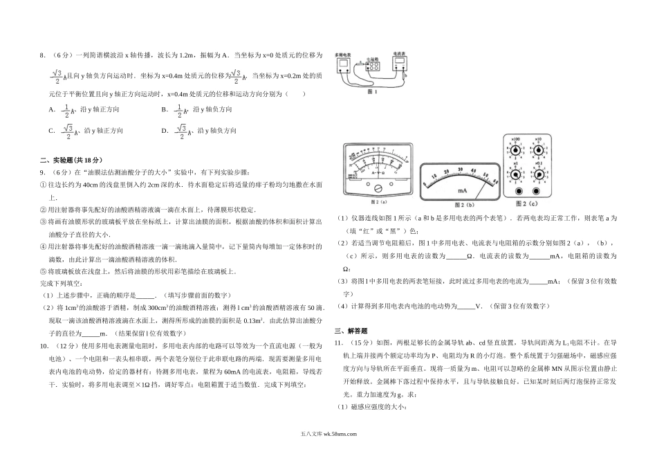 2011年全国统一高考物理试卷（全国卷ⅱ）（原卷版）.doc_第2页