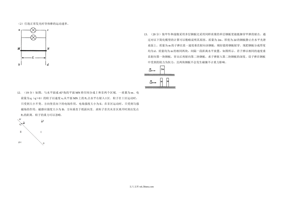 2011年全国统一高考物理试卷（全国卷ⅱ）（原卷版）.doc_第3页