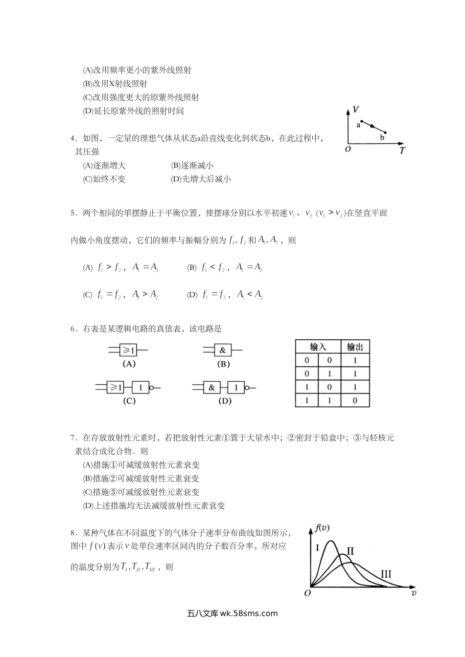 2011年上海市高中毕业统一学业考试物理试卷（word解析版）.doc_第2页