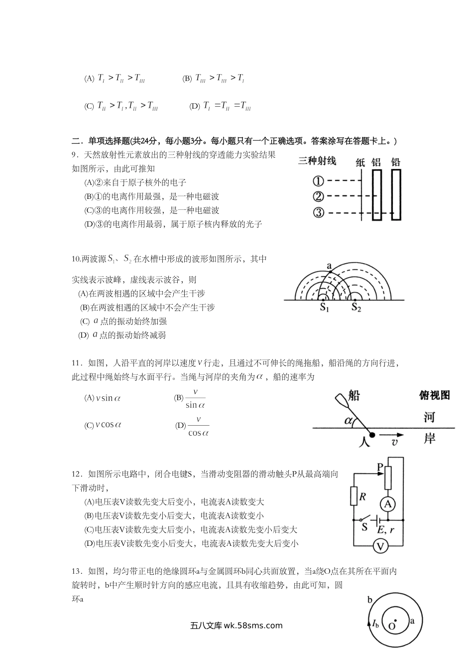 2011年上海市高中毕业统一学业考试物理试卷（word解析版）.doc_第3页