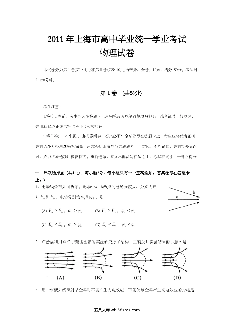 2011年上海市高中毕业统一学业考试物理试卷（原卷版）.doc_第1页