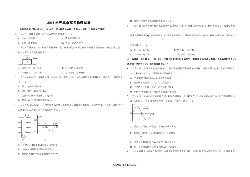 2011年天津市高考物理试卷   .doc_第1页