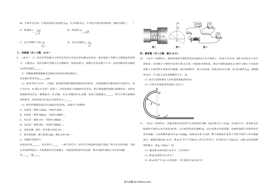 2011年天津市高考物理试卷   .doc_第2页