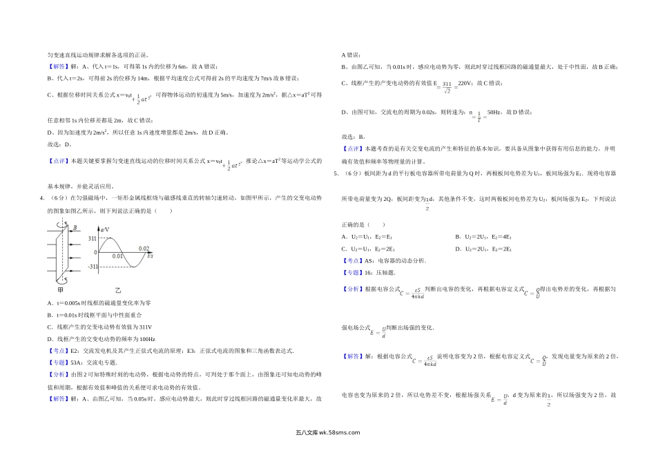2011年天津市高考物理试卷解析版   .doc_第2页