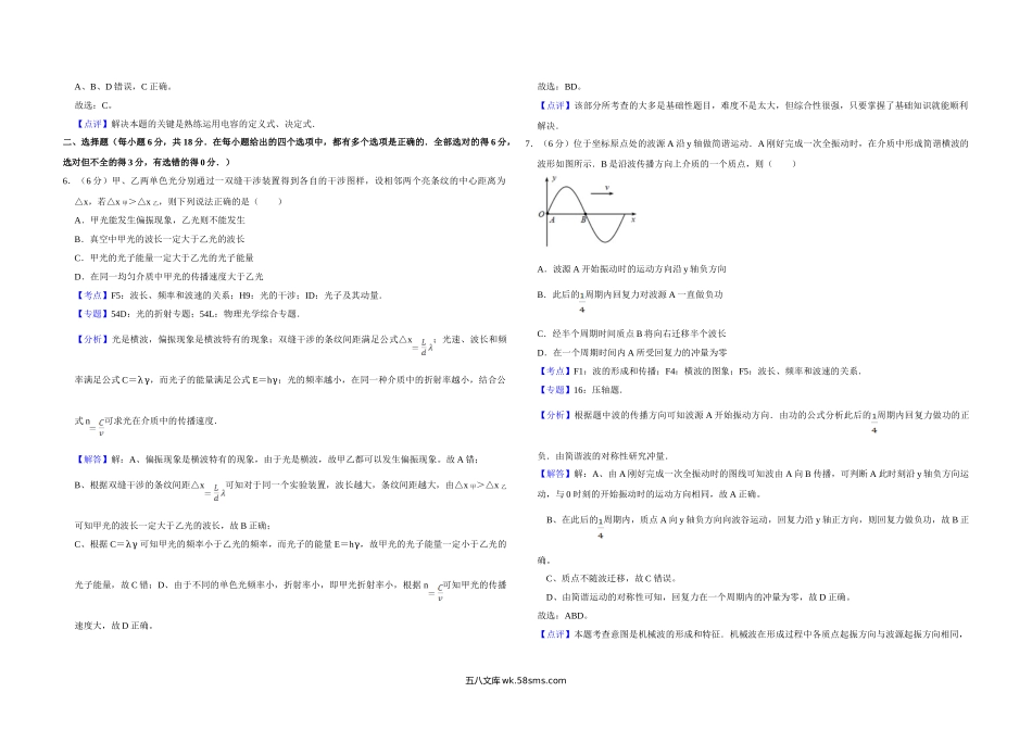 2011年天津市高考物理试卷解析版   .doc_第3页