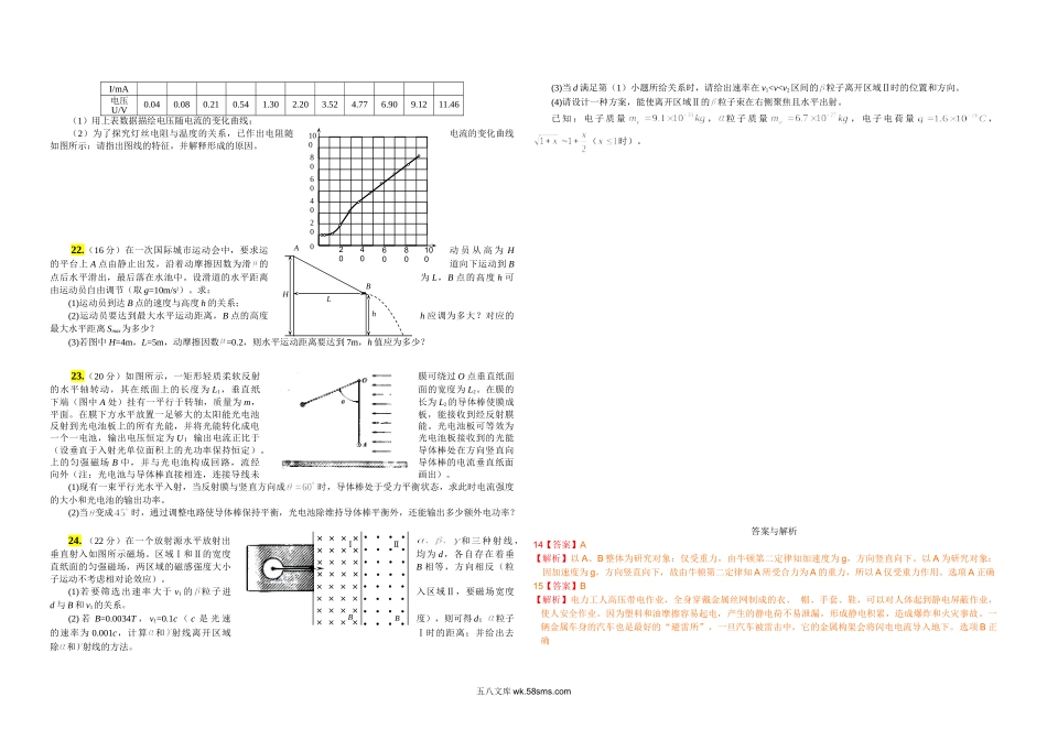 2011年浙江省高考物理（含解析版）.doc_第2页