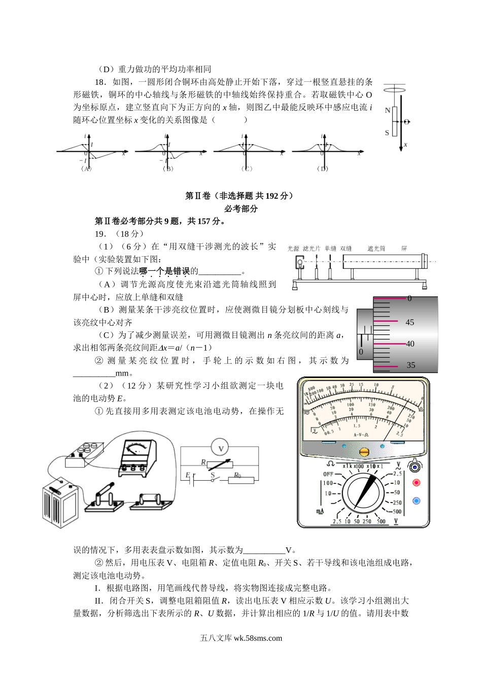 2012高考福建卷理综物理部分(含答案).doc_第2页