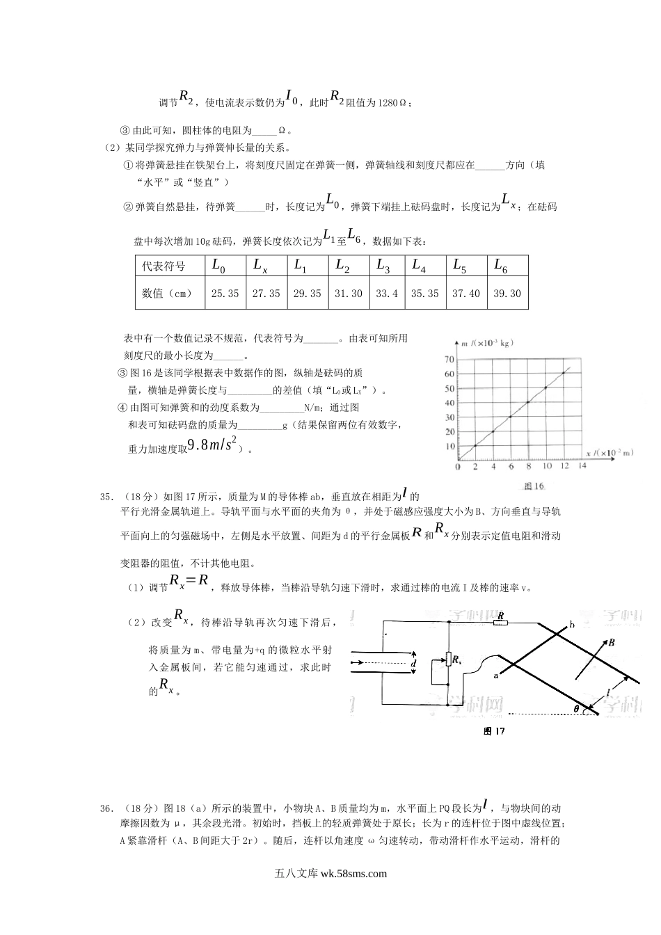 2012广东高考物理试卷(及答案).docx_第3页