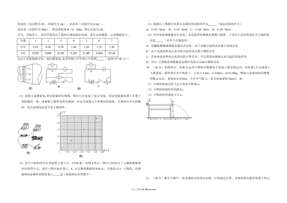 2012年北京市高考物理试卷（含解析版）.doc_第2页