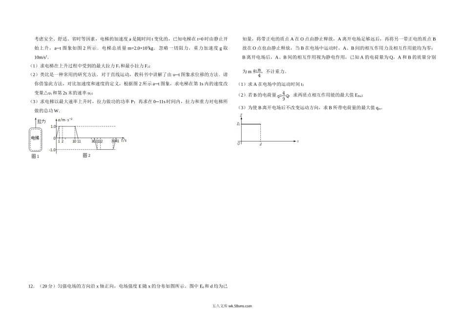 2012年北京市高考物理试卷（含解析版）.doc_第3页