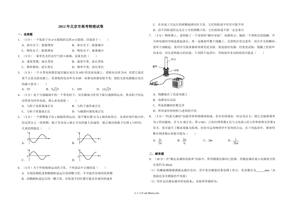 2012年北京市高考物理试卷（原卷版）.doc_第1页