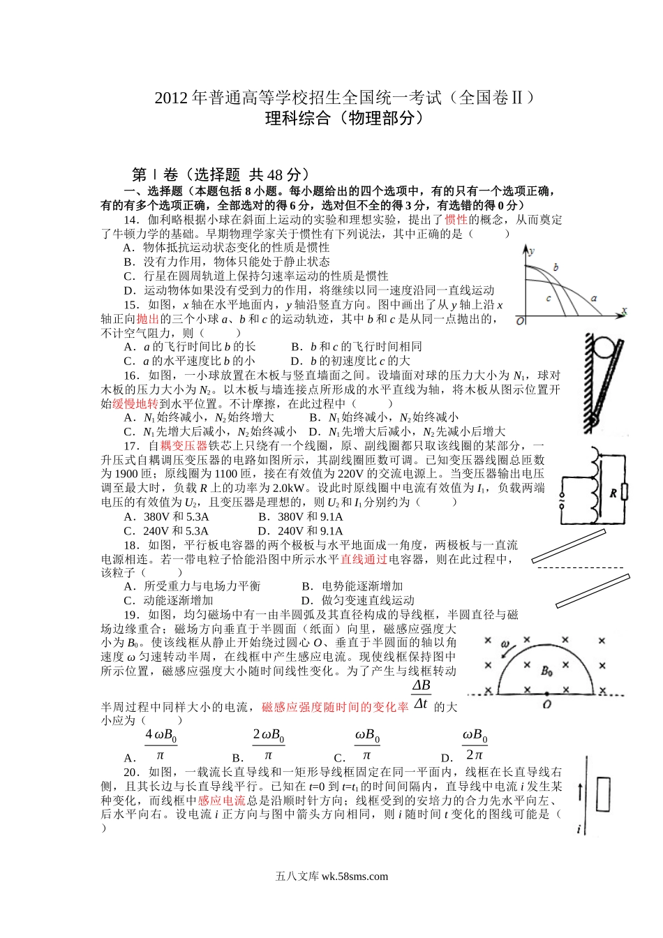 2012年高考贵州理综物理试题(含答案).docx_第1页