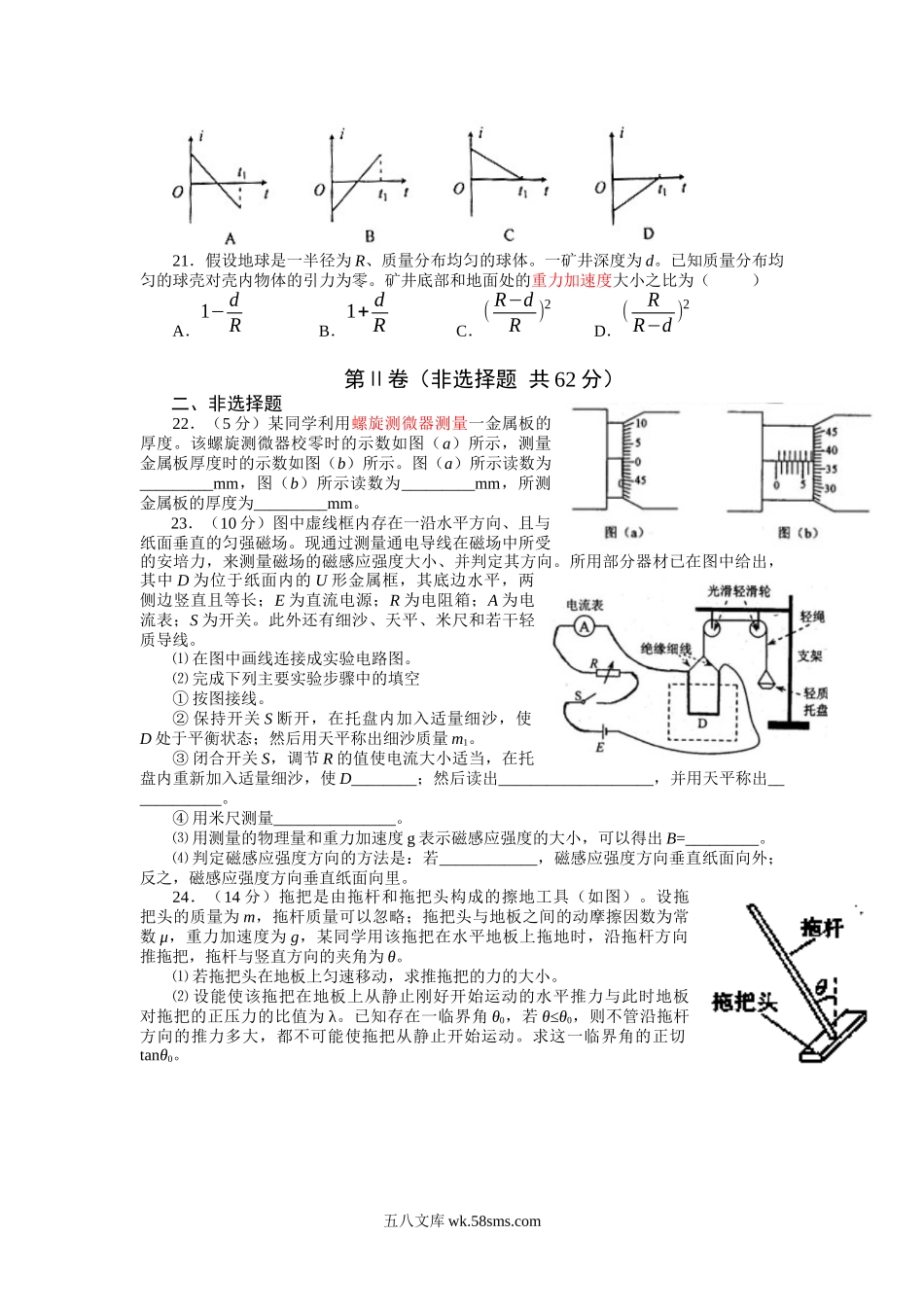 2012年高考贵州理综物理试题(含答案).docx_第2页