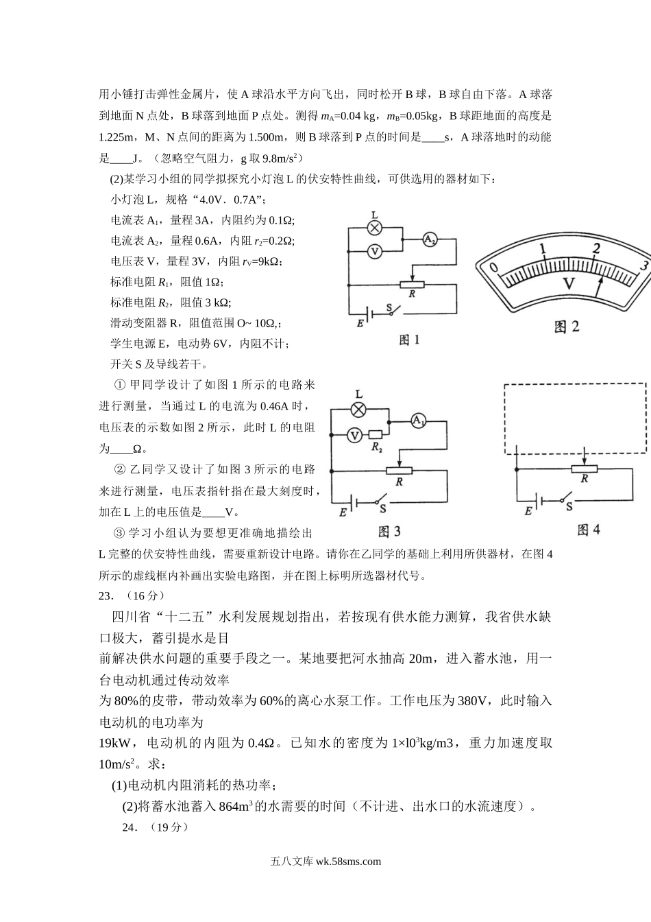 2012年高考四川理综物理试题(含答案).docx_第3页