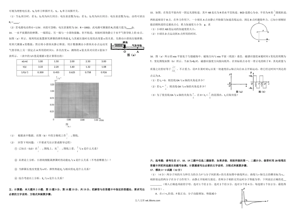 2012年海南高考物理（原卷版）.doc_第2页